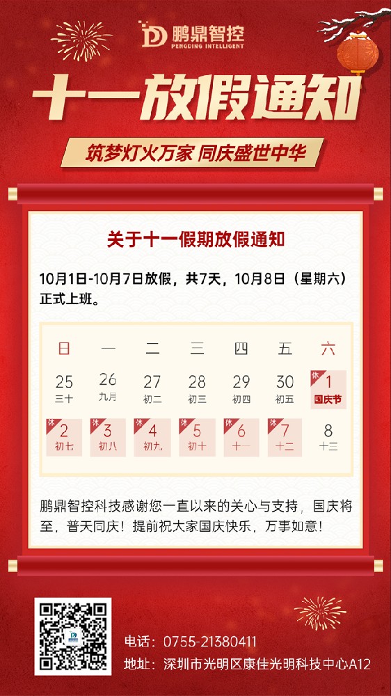 國慶節(jié)放假通知.jpg