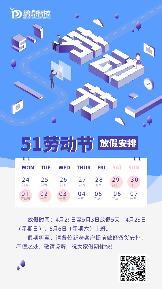 五一勞動(dòng)節(jié)企業(yè)放假通知.jpg