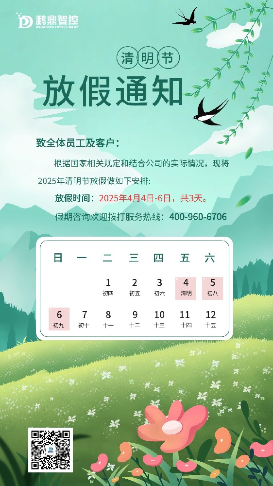 清明節(jié)放假通知2025.jpg